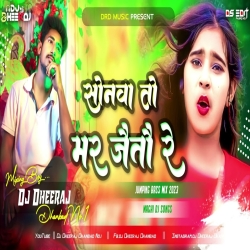 Sonwa Tor Mar Jaitau Re (Sonam Yadav) Jumping Bass Mix Dj Dheeraj Dhanbad Mp3 Song