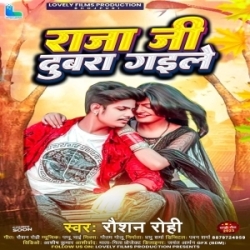 Raja Ji Dubara Gaile (Raushan Rohi) New Maghi Mp3 Song 2023 Mp3 Song