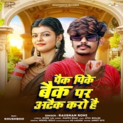 Paik Pike Back Par Ataik Karo Hai (Raushan Rohi) New Maghi Mp3 Song 2023 Mp3 Song