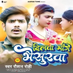 Dilawa Mange Bhaisurawa Mangai Ae Ram (Raushan Rohi) New Maghi Mp3 Song 2023 Mp3 Song