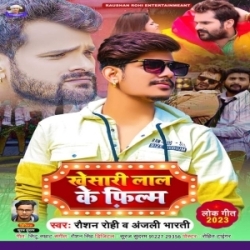 Hamake Film Khesari Lal Ke Dekhai Da Ae Saiya (Raushan Rohi) New Maghi Mp3 Song 2023 Mp3 Song