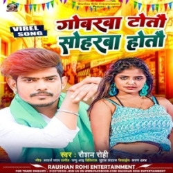 Wone Gobarawa Totau Ge Yene Soharawa Hotau Ge (Raushan Rohi) New Maghi Mp3 Song 2023 Mp3 Song