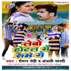 Jahiya Mile Ahini Lebo Hotal Me Room Ge (Raushan Rohi) New Maghi Mp3 Song 2023 Mp3 Song