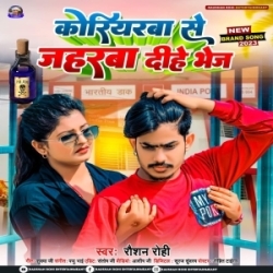 Koriyarwa Se Jaharaba Dihe Bhej (Raushan Rohi) New Maghi Mp3 Song 2023 Mp3 Song