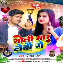 Jaye Lagatau Ta Doli Goli Mar Lebau Ge (Raushan Rohi) New Maghi Mp3 Song 2023 Mp3 Song