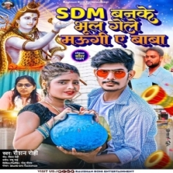 Ta Delkai Maugi Chhod Lagate Naukariya Ae Baba (Raushan Rohi) New Maghi Mp3 Song 2023 Mp3 Song