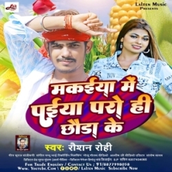 Makaiya Me Paiya Paro Hi Chhauda Ke Jab Chot Maru Hathauda Ke (Raushan Rohi) New Maghi Mp3 Song 2023 Mp3 Song