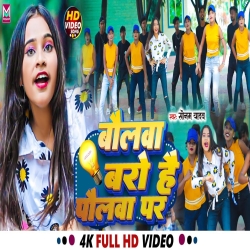 Bolwa baro Hai Polawa Par (Sonam Yadav) New Maghi Mp3 Song 2023 Mp3 Song