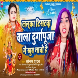 Lalka Tistwa Wala Durgapuja Mei Khub Nacho Hai (Sonam Yadav) New Maghi Mp3 Song 2023 Mp3 Song