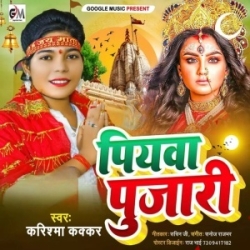 Bhore Me Mandir Ke Khole Kewadi Sakhi Piyawa Pujari Aay Hay Re Karishma Kakkar) 2023 Mp3 Song Mp3 Song