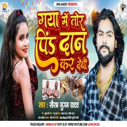 Gaya Me Tor Pind Daan Kar Debo (Saurabh Sugam Yadav) 2023 New Maghi Mp3 Song Mp3 Song