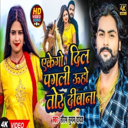 Eke Go DIl Pagli Uho Tor Dewana (Saurabh Sugam Yadav) 2023 New Maghi Mp3 Song Mp3 Song