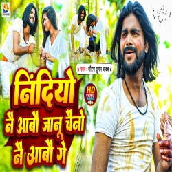 Nindiyo Nai Aabau Janu Chaino Nai Aabau Ge (Saurabh Sugam Yadav) 2023 New Maghi Mp3 Song Mp3 Song