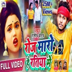 Roz Maro Hai Ratiya Me (Rajeev Yadav) 2023 New Maghi Mp3 Song Mp3 Song