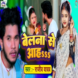 Belna Se Aah (Rajeev Yadav) 2023 New Maghi Mp3 Song Mp3 Song