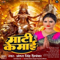 Maati Ke Maai (Antra Singh Priyanka) 2023 Mp3 Song Mp3 Song