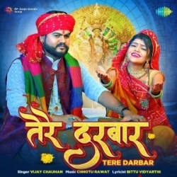 Koi Dujja Nahi Hai Thikana Tere Darbaar Ke Aage Maiya (Vijay Chauhan) 2023 Mp3 Song Mp3 Song