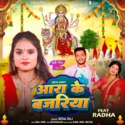 Aara Ke Bajariya (Neha Raj) 2023 Mp3 Song Mp3 Song