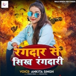 Kaise Goli Chali Dekh Kalakari Rangdaar Se Sikh Rangdaari (Ankita Singh) 2023 Mp3 Song Mp3 Song