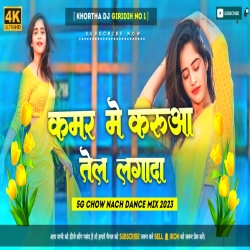 Kamar Mein Karua Tel Laga Da (Bhojpuri Dj Song) 5G Chow Nach Tapori Mix Dj Jitendra X Dj Pintu Giridih Mp3 Song