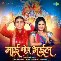 Koyal Bole Lagal Ho Jaga Jaga Ae Maai Ab Bhor Bhail (Shilpi Raj) 2023 Mp3 Song Mp3 Song