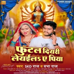 Futal Diyari Leyaila Ae Piya Futal Diyari Leyaila Ae Piya (SKD Raj, Prabha Raj) 2023 Mp3 Song Mp3 Song