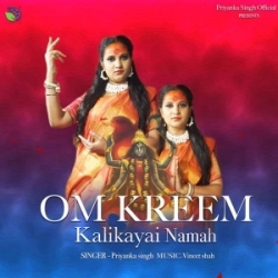 Om Kreem Kalikayai Namah (Priyanka Singh) 2023 Mp3 Song Mp3 Song