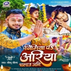 Nimiya Pa Ariya Chalau Jani (Golu Gold) 2023 Mp3 Song Mp3 Song