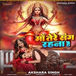 Maa Tere Sang Rahana Hai (Akshara Singh) 2023 Mp3 Song Mp3 Song