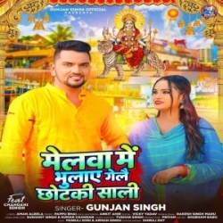 Melwa Me Bhulaye Galaye Chhotki Saali (Gunjan Singh) 2023 Mp3 Song Mp3 Song