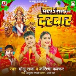 Chala Maai Darbar (Golu Raja, Karishma Kakkar) 2023 Mp3 Song Mp3 Song