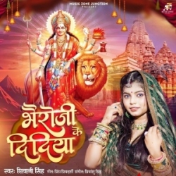 Bhairo Ji Ke Didiya (Shivani Singh) 2023 Mp3 Song Mp3 Song