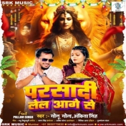 Parsadi Lela Aage Se (Golu Gold, Ankita Singh) 2023 Mp3 Song Mp3 Song