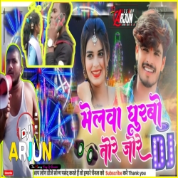 Melwa Ghurbo Jore Tore x bande log Call Funky Edit mix Dj Arjun Giridih Mp3 Song