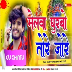 Melwa  Ghurbo  Tore Jore Dj song Ashish Yadav New Navratri Mix Dj CHINTU Ukhra (1) Mp3 Song