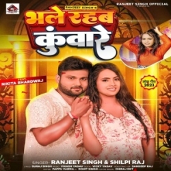 Doli Me Jaib Na Dosara Duware Bhale Rahab Kunware Ae Sona (Ranjeet Singh, Shilpi Raj) 2023 Mp3 Song Mp3 Song