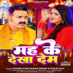 Mah Ke Dekha Dem (Pawan Singh, Shilpi Raj) 2023 Mp3 Song Mp3 Song