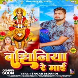 Bajhiniya Re Mai (Sagar Bedardi) 2023 Mp3 Song Mp3 Song