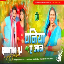 Dhaniya Ae Jaan  (Pawan Singh) Bhojpuri Dj Remix - Hard Bass Mix  Dj Pintu X Dj Jitendra Giridih Mp3 Song