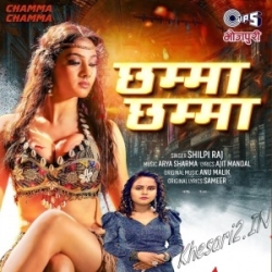 Chhama Chhama Baje Re Meri Paijaniya (Shilpi Raj) 2023 Mp3 Song Mp3 Song