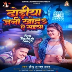 Dhodiya Jani Khoda Ae Saiya (Sonu Sargam Yadav) 2023 Mp3 Song Mp3 Song