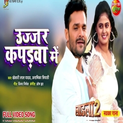 Ujar Ujar Kaparwa Me Lagelu Batasha Gorko Sunarko Mp3 Song (Anamika TripathiKhesari Lal Yadav) Mp3 Song Mp3 Song