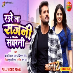 Raure La Sajani Sawarni (Khesari Lal Yadav, Priyanka Singh) Mp3 Song Mp3 Song