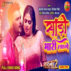 Ka Da Raja Hamke Tani Halka Body Pa Sadi Bhari Lage (Khesari Lal Yadav, Priyanka Singh) mp3 Song Mp3 Song