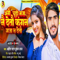 Age Chudi Maja Nai Deto Kangan Maja N Deto (Ahira Star Kundan Lal) 2023 New Superhit Maghi Song Mp3 Song