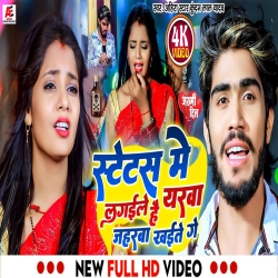 Status Me Lagaile Hai Yarwa Jaharava Khaite Ge (Ahira Star Kundan Lal) 2023 New Maghi Sad Song Mp3 Song