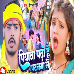 Piyawa Padho Hai Patanma Me (Raushan Rohi)  2023 New Maghi Mp3 Song Mp3 Song