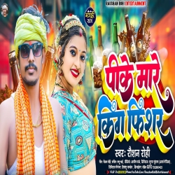 Pike Mare King Fishar (Raushan Rohi) New Maghi Balast Song 2023 Mp3 Song