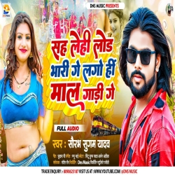 Sah Lehi Load Bhari Ge (Saurabh Sugam Yadav) 2023 New Maghi Mp3 Song Mp3 Song