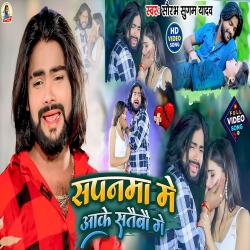 Sapanama Me Aake Satebau Ge  (Saurabh Sugam Yadav) 2023 New Maghi Mp3 Song Mp3 Song